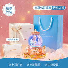旋转木马音乐盒旋转木马水晶球音乐盒八音盒女生小女孩子魔盒儿童女童生日礼物 【八马八音盒款】天空之城+自动飘雪+七彩灯+内外旋
