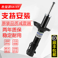 SAIXY胜玺源汽车左右减震器避震雪佛兰后前轮经典科鲁兹景程乐风乐骋乐驰赛欧3新适用 09-14年经典科鲁兹 前减震