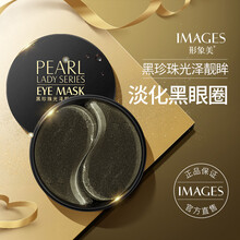3盒装 黑珍珠眼膜贴（ 淡化细纹 去眼袋 黑眼圈 紧致滋养 眼部护理 法令纹抗皱紧致贴）形象美 60片