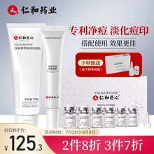 仁和药业 祛痘套装（祛痘膏修护凝胶+冻干粉寡肽原液+控油抗痘洗面奶）男女士淡化痘印痘疤痘坑凹洞护肤套装