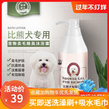 福莱耐氏白色比熊专用沐浴露成幼犬洗澡用品浴液宠物香波