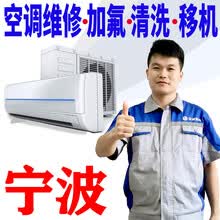 【京诚到家】宁波空调移机空调维修空调清洗空调加氟空调拆机安装拆装中央空调保养家电维修服务当天上门 空调加氟服务