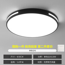 畅奕 超薄欧式客厅灯具大全LED吸顶灯简约现代卧室灯阳台书房阳台灯 LK天元*黑色30cm白光