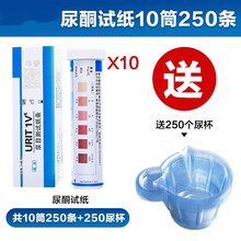 尿酮试纸脂肪燃烧检测麦吉脂老虎减脂酮体尿铜生酮试纸家用 【买5+5】10筒250条+250个尿杯 默认