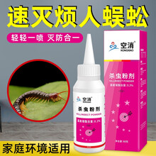 空消杀虫剂杀蜈蚣药植物土壤驱虫灭蜈蚣粉家用无味百足虫药粉卧室 杀虫粉剂