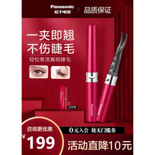Panasonic /松下睫毛卷翘器烫睫毛神器不伤眼睫毛电动睫毛夹自然卷翘持久定型 红色EH-SE70