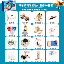 儿童科学实验套装幼儿园男孩STEAM益智化学玩具物理趣味手工小制作发明5-12岁小学生女孩生日礼物 4年级物理（16件套）