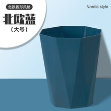 垃圾桶北欧风ins家用菱形垃圾桶卧室办公室用垃圾桶客厅简约 北欧蓝【大号】