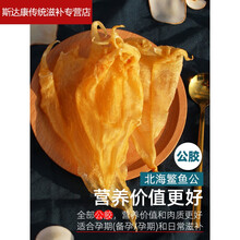 伟博北海鳘鱼胶公胶250g约25头花胶干货深海阴阳胶鱼肚孕妇月子款 北海公25头/半斤(营养更好)
