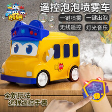 百变校巴歌德吹泡泡遥控汽车玩具车充电3-6-9岁男女孩儿童手表遥控喷雾泡泡车儿童生日六一儿童节礼物 百变校巴手表遥控喷雾泡泡车+40包浓缩液