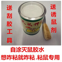 老鼠胶水粘苍蝇胶水粘鼠胶水不干胶粘鼠板500克无味型加强型贝净洁