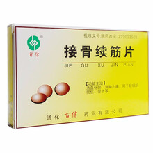 首信 接骨续筋片 48片 化瘀 消肿止痛 软组织损伤 3盒