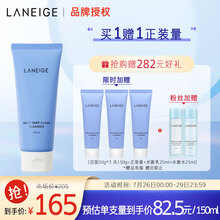 兰芝净澈多效洁颜膏 150ml（深层清洁洗面奶 洗面乳 洁面 男女）七夕情人节礼物送女友