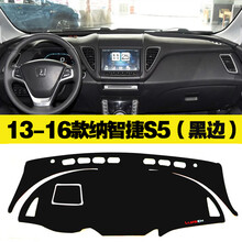纳智捷优6U6大7改装S5全新纳5改装中控仪表台避光垫防晒汽车装饰 13-16款纳智捷S5(黑边)