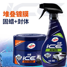 龟牌（Turtle Wax）冰蜡车蜡汽车蜡白车蜡封体剂固体去污上光打蜡美容养护用品套装G-2057 ⑤【堆叠度膜 固蜡+封体】配擦巾