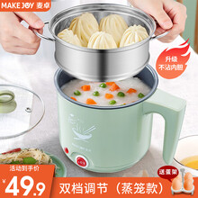 麦卓（MAKE JOY）电煮锅 迷你小电锅电火锅泡面锅煮面杯多功能电热锅寝室锅学生宿舍锅小功率 不沾内胆+（不锈钢蒸笼）