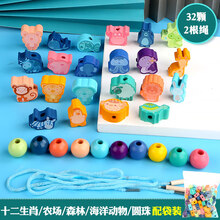 【七夕礼物】婴幼儿童串珠子玩具积木男女孩穿线宝宝专注力训练早教1-2岁3 32粒动物圆珠【收纳袋+2根绳】
