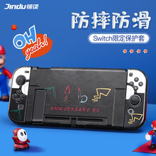 锦读（JINDU）任天堂Switch NS保护套/壳 游戏机收纳包分体式设计防摔外壳 可插底座 防摔抗压