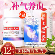 同仁堂 乌鸡白凤丸水蜜丸女月经不调补气养血中药 5盒装】低至12.5元/盒