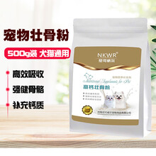 德牧马犬高钙壮骨粉狗狗钙粉幼犬宠物泰迪金毛通用钙粉大型犬成犬幼犬 1袋