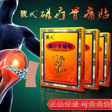 兆慧魏氏  天水魏氏磁疗骨痛贴 1盒5贴装