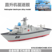 合金航母模型仿真辽宁号轮船导弹护卫舰驱逐舰军舰回力儿童玩具船 直升机驱逐舰＝盒装