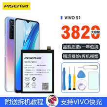 品胜 VIVO y66手机电池y67a xplay5a xplay6电板步步高y85 y97换电池 VIVO S1电池B-G6 【3820mAh】 自主安装(配工具包)