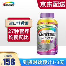【品牌直供 品质放心】美国善存（Centrum）男女士多种复合维生素矿物质 中老年人复合维生素银片 女性复合维生素银片 275粒 50岁以上
