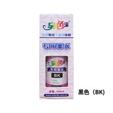 另色鬼尖嘴墨水喷墨打印机兼容连供墨水6色100ml 专用水黑色BK