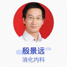 殷景远 消化内科 副主任医师 黄河水利委员会黄河中心医院