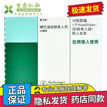 思力华 噻托溴铵粉吸入剂 18ug*10粒（不带吸入装置） 5盒
