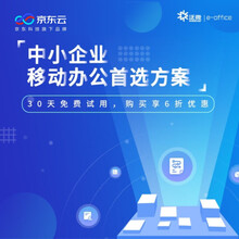 京东云 【泛微】OA办公平台/年