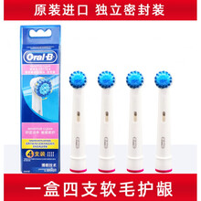博朗适用原装oralB欧乐B多角度电动牙刷头EB50通用替换D12 P9000 3766 一盒四支软毛刷头 赠品