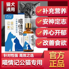 宠小卫喵情记 猫咪禁发情期母猫专用口服液静粉抑情液猫叫抑制情欲药公猫绝情粉宠肤恩抑制乱尿嚎叫40ml 公宠专用（40毫升）
