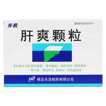 步长肝爽颗粒3gx9袋/盒疏肝健脾消热散瘀保肝护肝软坚散结 【3盒装】