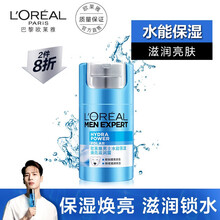 欧莱雅男士水能保湿焕亮滋润露 男士素颜霜 乳液面霜 提亮肌肤 送老公送男朋友 50 ml