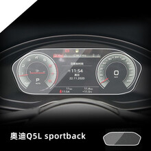 21款奥迪Q5Lsportback汽车中控导航仪表液晶显示屏玻璃钢化膜 Q5L sportback【高清仪表】玻璃钢化膜