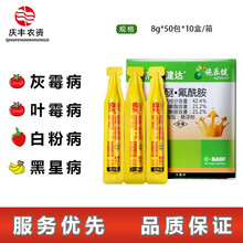 巴斯夫健达唑醚·氟酰胺42.4%葡萄草莓灰霉病病叶霉病杀菌剂 8ml 仙葩 8ml/支