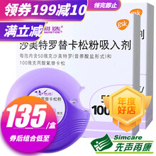 舒利迭 沙美特罗替卡松粉吸入剂 50ug：100ug*60吸/盒 2盒