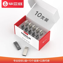 毕亚兹 16GB USB2.0 U盘 UP017系列 支持量产专业投标金属u盘 学校公司企业 投标小容量无损电脑优盘10个/盒