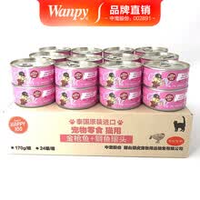 顽皮（Wanpy）猫罐头泰国原装进口金枪鱼三文鱼猫咪营养罐头鲜封包湿粮猫咪零食170g 金枪鱼+鲷鱼24罐