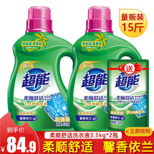 【超值15斤】超能洗衣液3.5kg+3.5家用家庭促销组合装瓶装柔顺舒适温和亲肤兰花香持久留香  3.5kg*2壶 送500g*1袋 共15斤 超能洗衣液