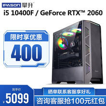 攀升战魂H5 i5 10400F/11400F/RTX2060/直播吃鸡游戏台式电脑主机DIY组装机