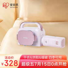 爱丽思IRIS烘干机家用速干衣服小型风干器暖被子神器烘被机除螨爱丽丝 智能款BW-C1 粉色