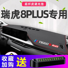 亿帆锋顺瑞虎8PLUS中控台避光垫汽车内饰装饰用品21款奇瑞瑞虎8专用仪表盘隔热防晒垫遮阳工作台垫 21款瑞虎8plus带标 黑色红线】前窗垫
