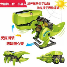 太阳能蜗牛 儿童科教STEAM拼装机械太阳能动力蜗牛5猩猩科学玩具男孩8岁6 3合1太阳能恐龙