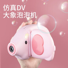 儿童玩具电动泡泡机相机戏水玩具男孩女孩抖音网红玩具泡泡机全自动带灯光音乐吹泡泡枪户外玩具礼物 大象泡泡机【2瓶泡泡液+挂绳】粉色