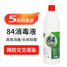 10斤装84消毒液家用消毒水漂白防病毒大桶装地板室内酒店新品 500克5瓶【5斤装手套】