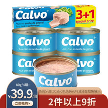 西班牙进口 Calvo 凯芙 橄榄油浸枪鱼罐头320g 即食低脂盐水浸吞拿鱼 TUNA海鲜鱼肉罐头 非低脂-葵花籽浸金枪鱼罐头320g（内含4罐）