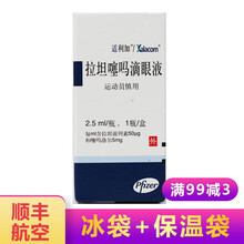 顺丰配送+冰袋+保温箱 ） 适利加 拉坦噻吗滴眼液 2.5ml*1瓶 2盒装